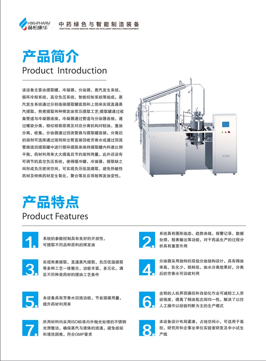 精油提取機-3.jpg